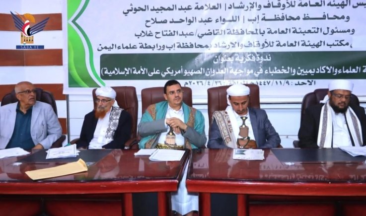 ندوة فكرية تؤكد أهمية دور العلماء والأكاديميين في معركة الوعي وتعزيز وحدة الصف